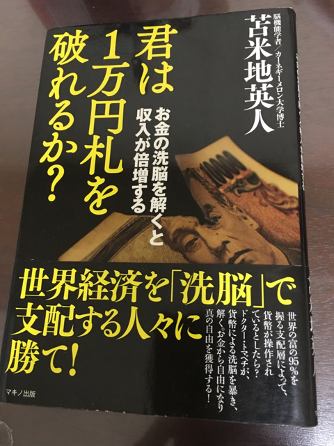 お金の洗脳を解こう 105 たかぶろ はじめました